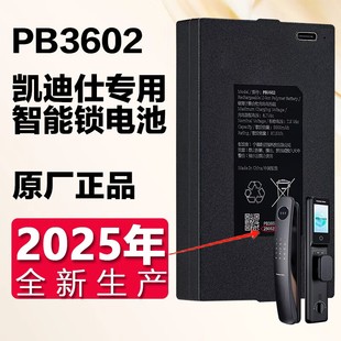 PB3602 适配凯迪仕 锁电池宁德时代 萤石智能密码 PB3601 飞利浦