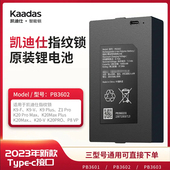 适用凯迪仕指纹锁智能锁锂电池PB3602 PB3601宁德时代原装 锂电池