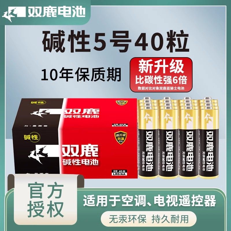 双鹿新精品碱性电池5号7号玩具1.5v小号aaa鼠标遥控拍立得相机图片
