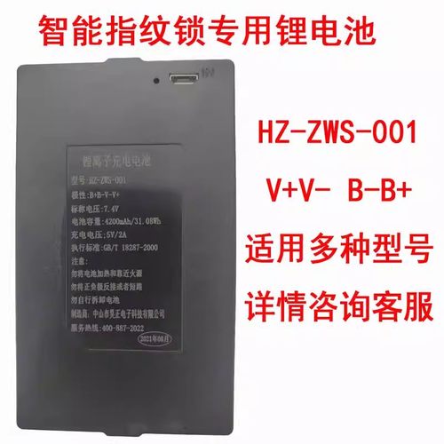 智能锁专用锂电池HZ-ZWS-001 002通用TZ68C ZX-40A 50AG ZNS-09