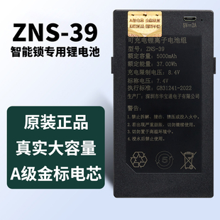 ZNS-39指纹锁电池智能锁专用锂电池适用于索克罗智能锁电池