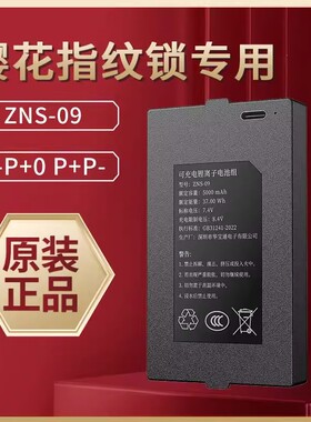 指纹锁电池智能锁电池樱花智能锁电池F5F11V F12VR D9 F12R D9PRO