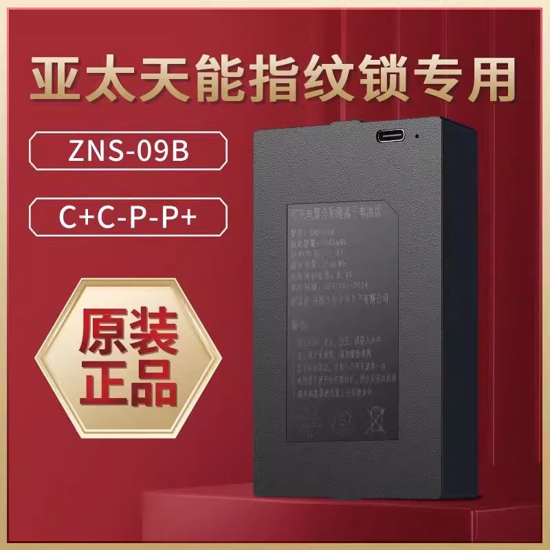 指纹锁电池智能锁电池亚太天能指纹锁锂电池亚太天能智能锁电池
