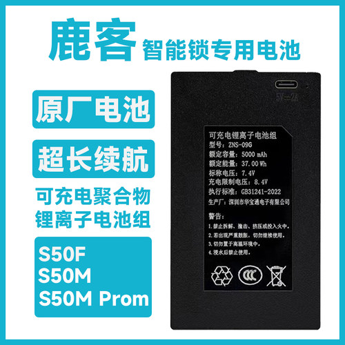 适用鹿客智能锁专用可充电电池S6MAX/S5/V5MaX/s50Mpro/S50M/R1M