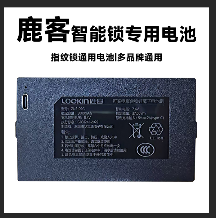 ZNS-09G指纹锁电池智能锁电池适用于鹿客loock智能锁S50M电池