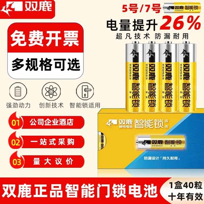 双鹿指纹锁专用电池5号碱性