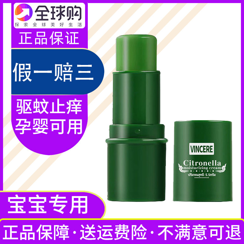 泰国婴儿紫草膏宝宝专用舒缓跳蚤咬蚊子蚊虫叮咬止痒棒儿童驱蚊膏