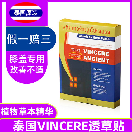 泰国透骨草贴膝盖专用草本热敷