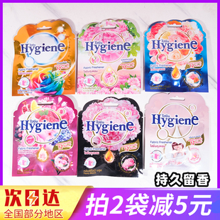 泰国喜净Hygiene香氛包香囊卧室衣柜持久香气空气清新剂车载香薰