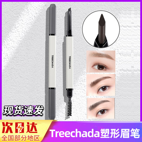 泰国TR塑型眉笔双头带刷子