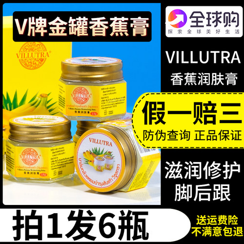 六瓶装香蕉膏裂修复老茧防干裂