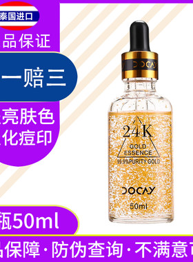 泰国Docay黄金精华液祛痘印嫩白