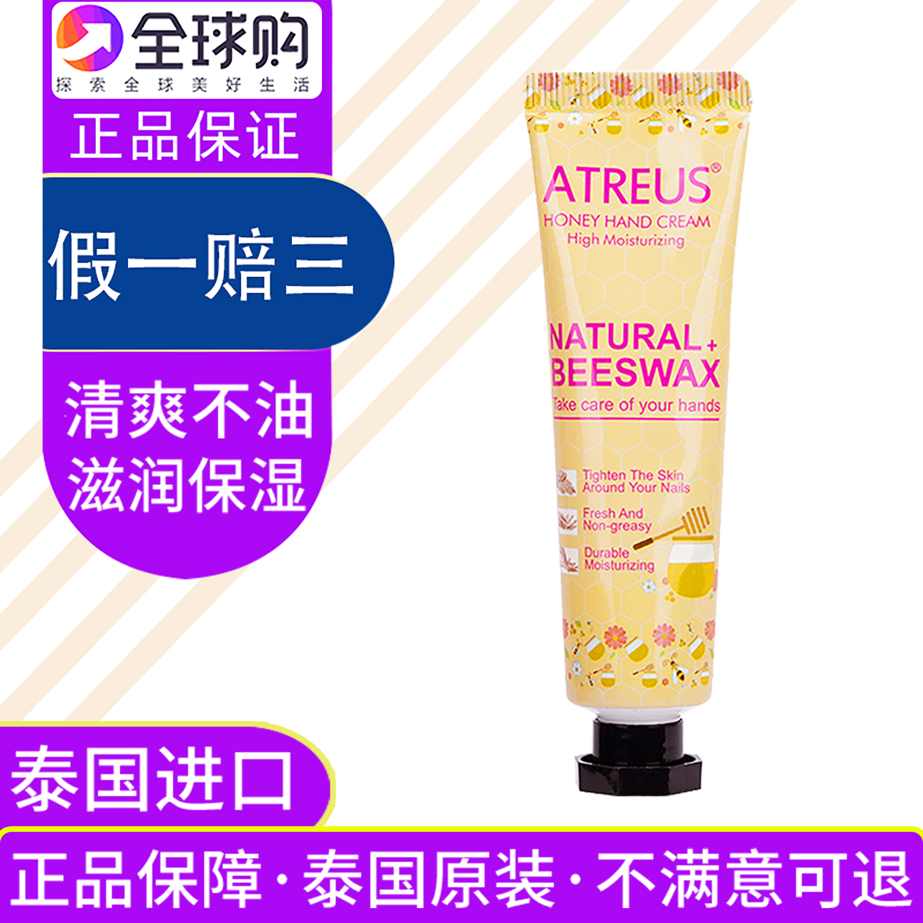 泰国ATREUS蜂蜜护手霜滋润保湿清爽不油滋养细腻嫩白小蜜蜂护手霜
