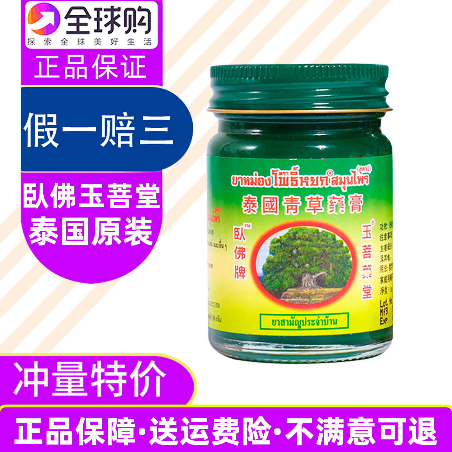 泰国青草膏蚊虫叮咬夏季常备图片