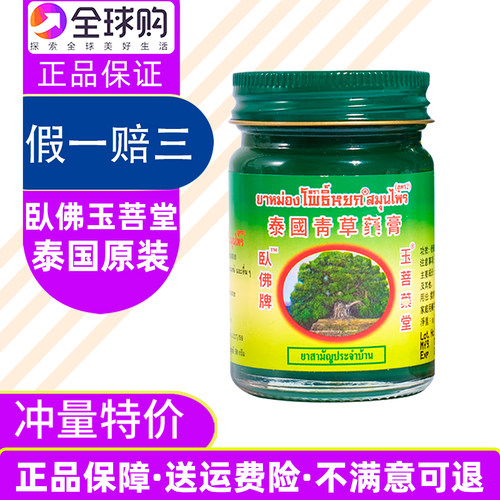 冲量特价泰国青草膏老新款进口