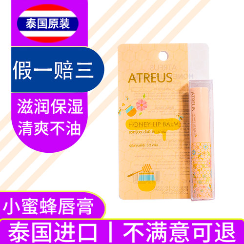 泰国小蜜蜂润唇唇膏淡化唇纹修护