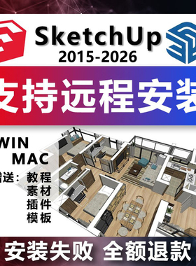 SU草图大师sketchup软件安装包远程安装2024苹果2023 for mac版M4