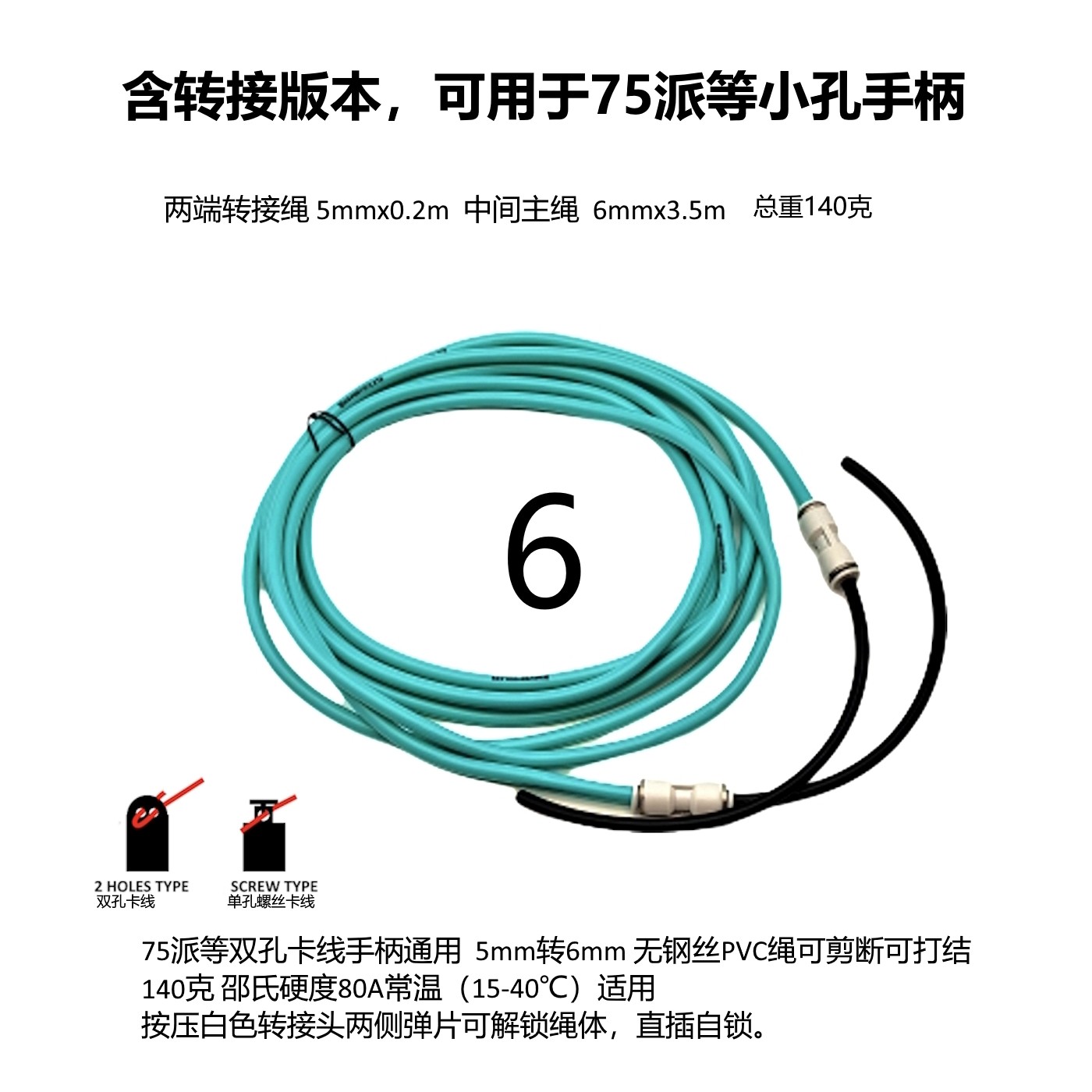 6mm跳绳不打结加长3.5米图片