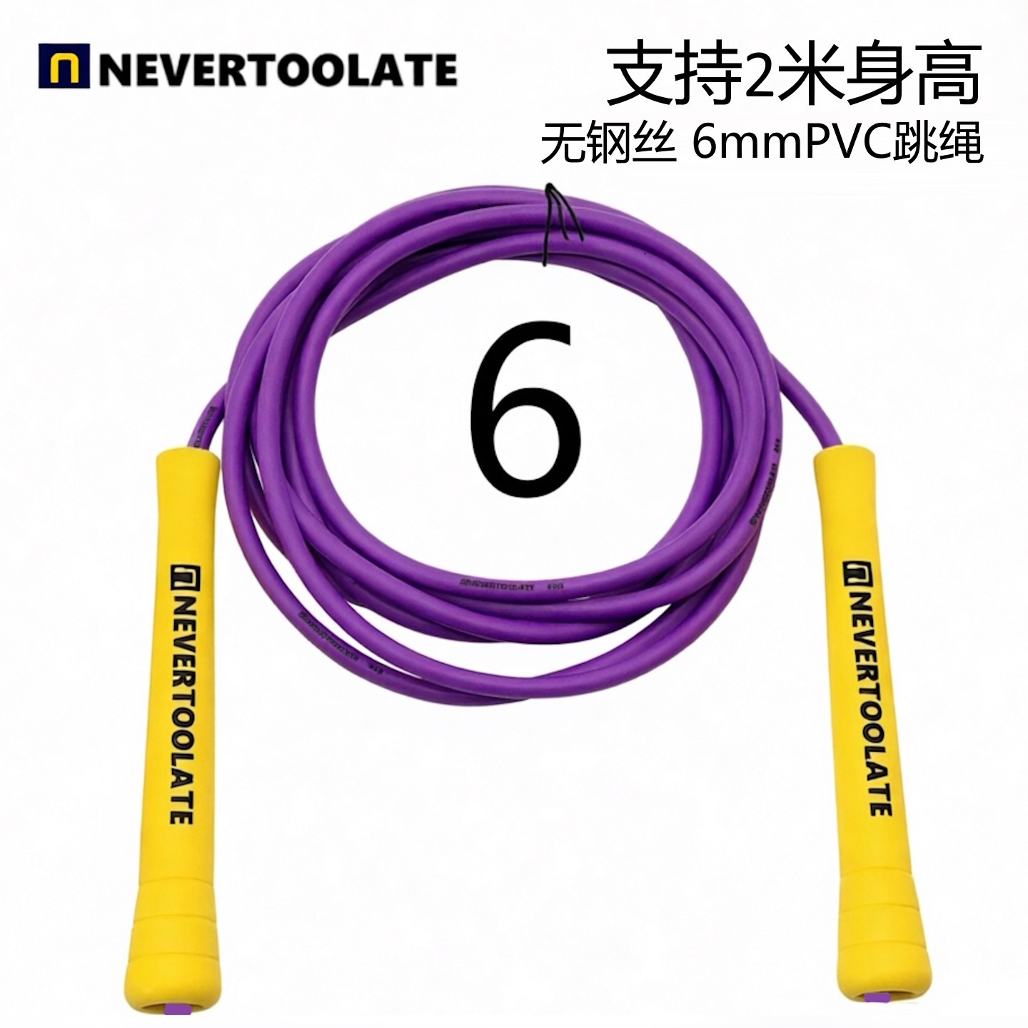 长鼻柄6mm超长3.2米柄间绳长跳绳常温PVC耐寒TPU成人花式拳击中考