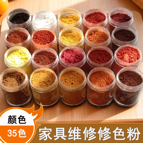 家具维修色粉修漆宝家具色粉颜料