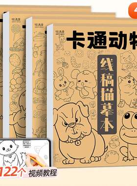 卡通动物植物食物交通描摹本线稿儿童临摹简笔画漫画白描涂色动漫控笔练习手绘绘画线描美术基础入门画本画册
