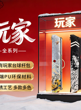 富有玩家台球杆包二分一大头球杆七孔杆桶包精选小牛皮刺绣工艺