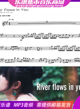 D10River flows in you你的心河长笛独奏乐谱伴奏音频钢琴伴奏谱
