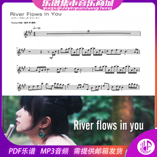 D10River flows in you你的心河长笛独奏乐谱伴奏音频钢琴伴奏谱