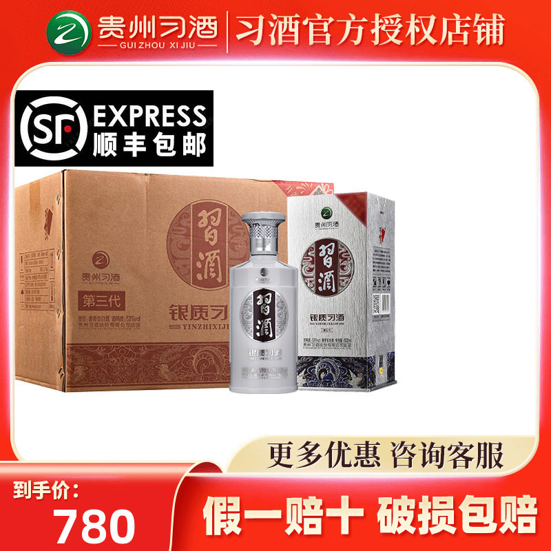 贵州习酒第三代银质习酒53度酱香型白酒500ml*6整箱装纯粮酿造高性价比高么？