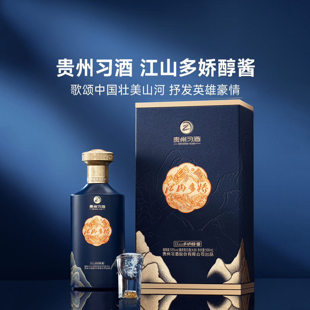 习酒江山多娇醇酱53度酱香型白酒500ml 宴请送礼 文创系列