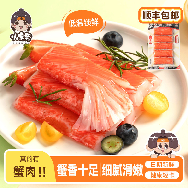 小宅男总队长蟹味棒蟹肉棒90g手撕蟹柳蟹棒即食海鲜味零食
