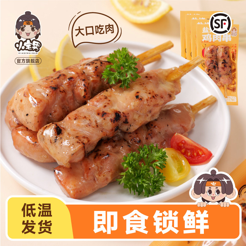 小宅男盐烤鸡肉串独立包装学生党宿舍零食低脂健身减脂代餐图片
