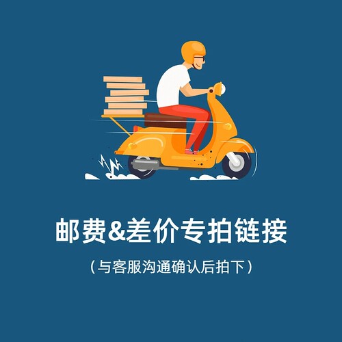 邮费专用链接