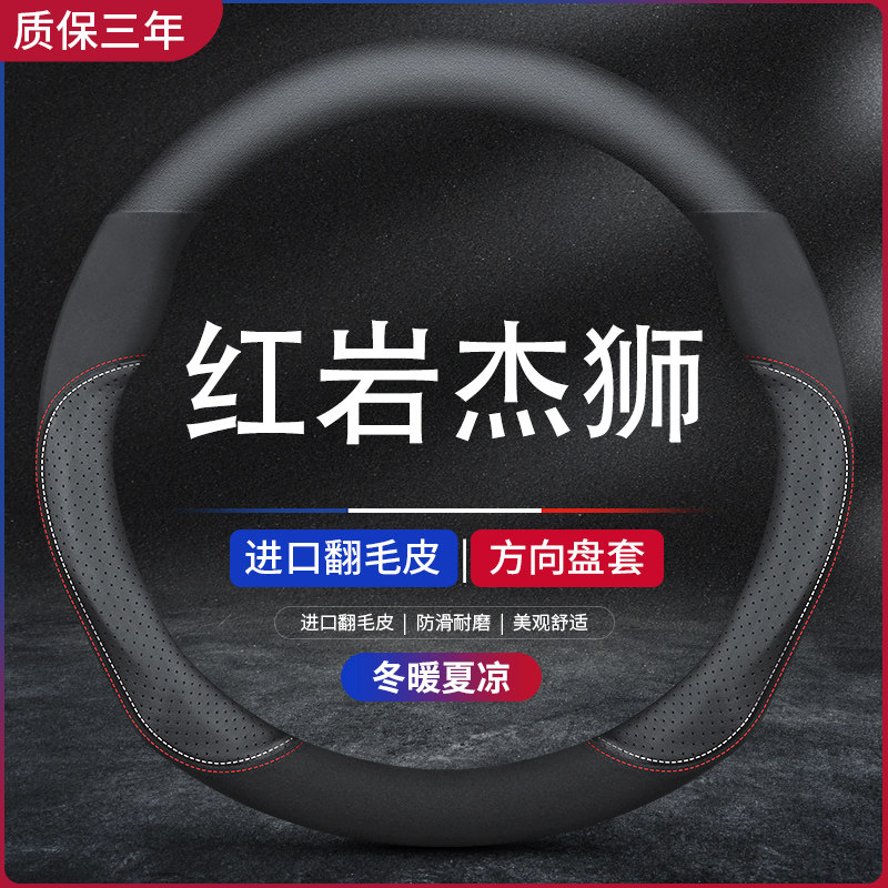 红岩杰狮c500驾驶室装饰c6e配件杰卡c100货车方向盘冬季把套防冻