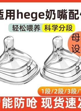 适配赫根奶瓶配件奶嘴鸭嘴学饮嘴
