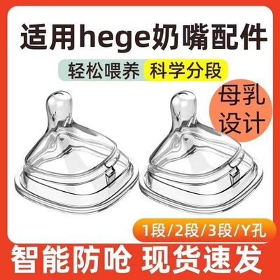 适配赫根奶瓶配件奶嘴鸭嘴学饮嘴