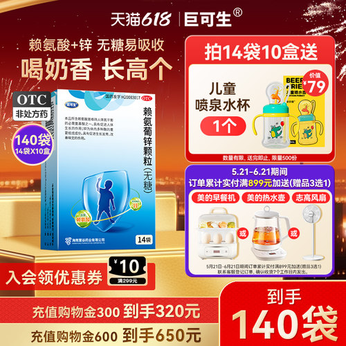 【巨可生】赖氨葡锌颗粒35mg125mg*14袋/盒