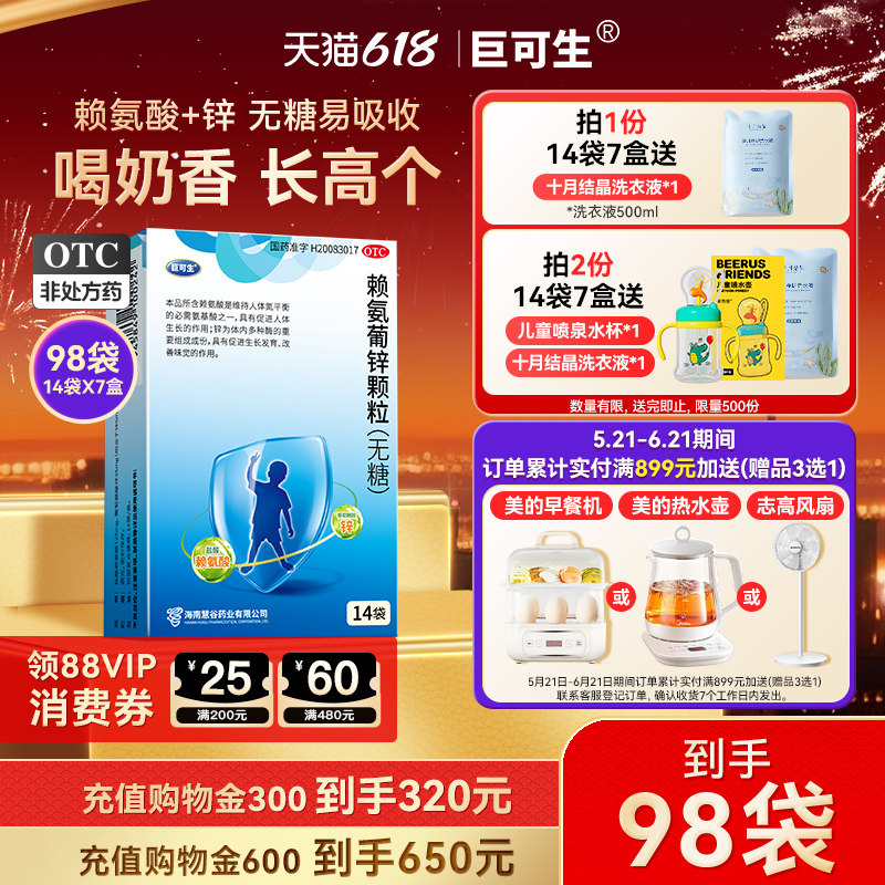 巨可生赖氨葡锌颗粒赖氨酸葡萄糖酸锌补充剂儿童宝宝补锌儿童婴儿
