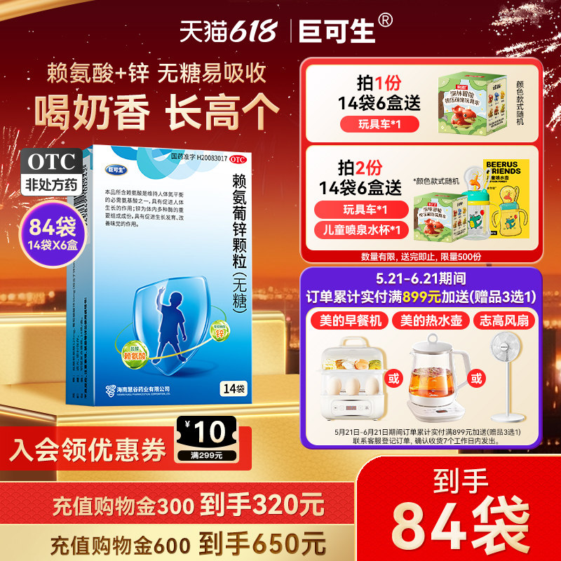 巨可生赖氨葡锌颗粒厌食挑食赖氨酸葡萄糖酸锌促生长发育改善味觉