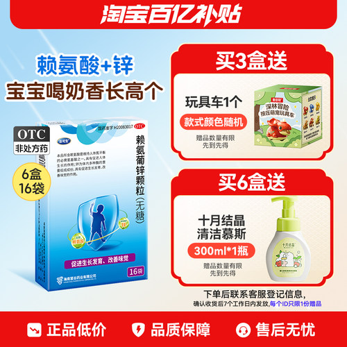 【巨可生】赖氨葡锌颗粒35mg125mg*16袋/盒