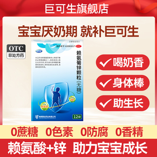 赖氨葡锌颗粒挑食厌食成长发育婴幼儿童补锌