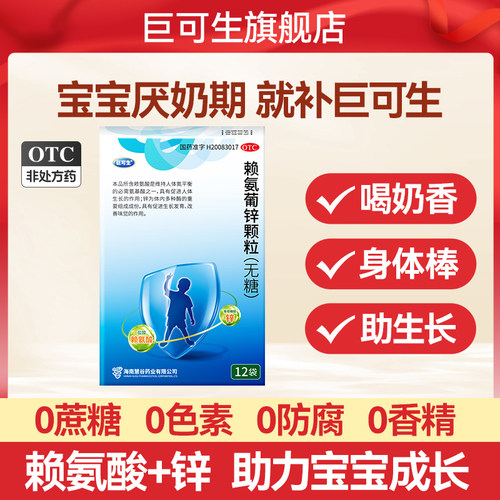 【巨可生】赖氨葡锌颗粒35mg125mg*14袋/盒12袋/盒