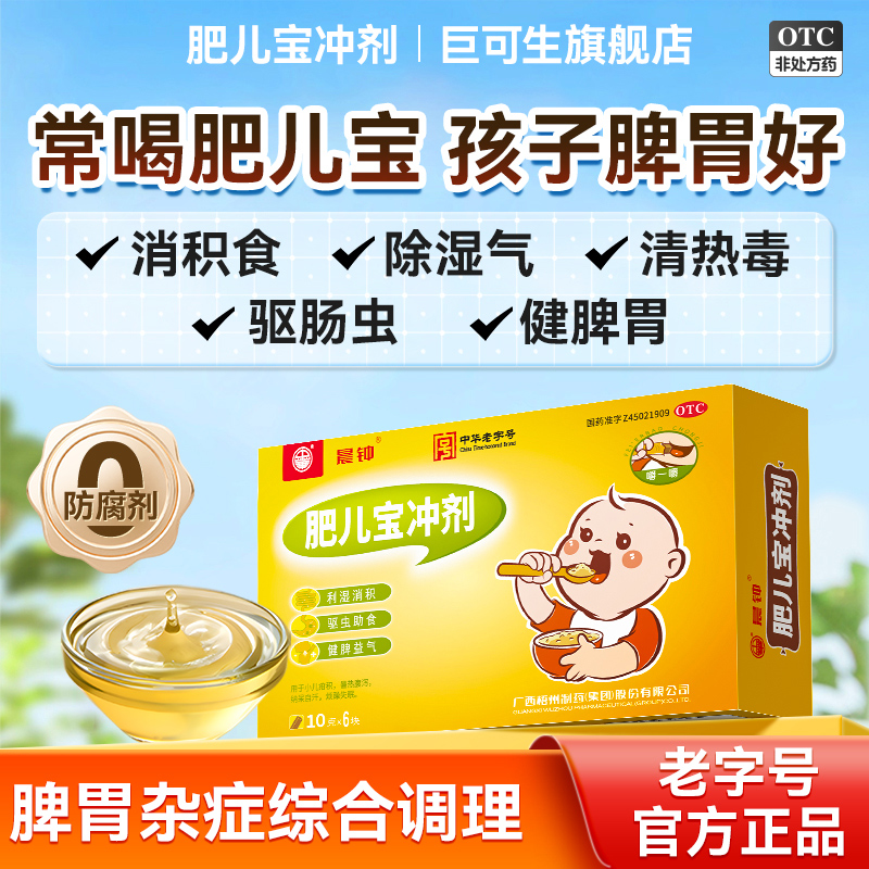 【中华】肥儿宝冲剂10g*6块/盒