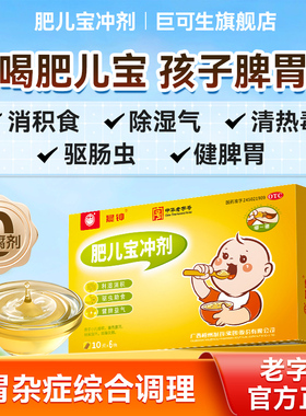 梧药肥儿宝冲剂 10g*6块/盒消积食开胃驱肠虫健脾除湿儿童疳积