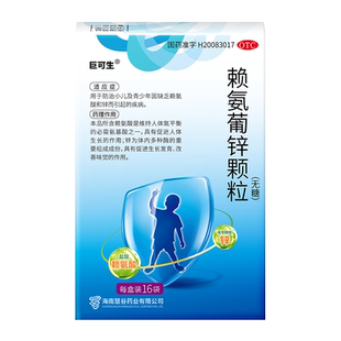 巨可生赖氨葡锌颗粒挑食厌食补锌赖氨酸锌促发育成长葡萄糖酸锌