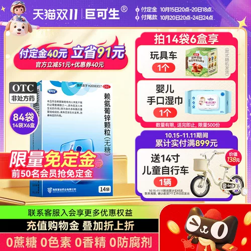 巨可生 Лизаминовые цинковые гранулы добавки пищевой анорексия пероральная язва добавки цинка лизин -лизин с диареей