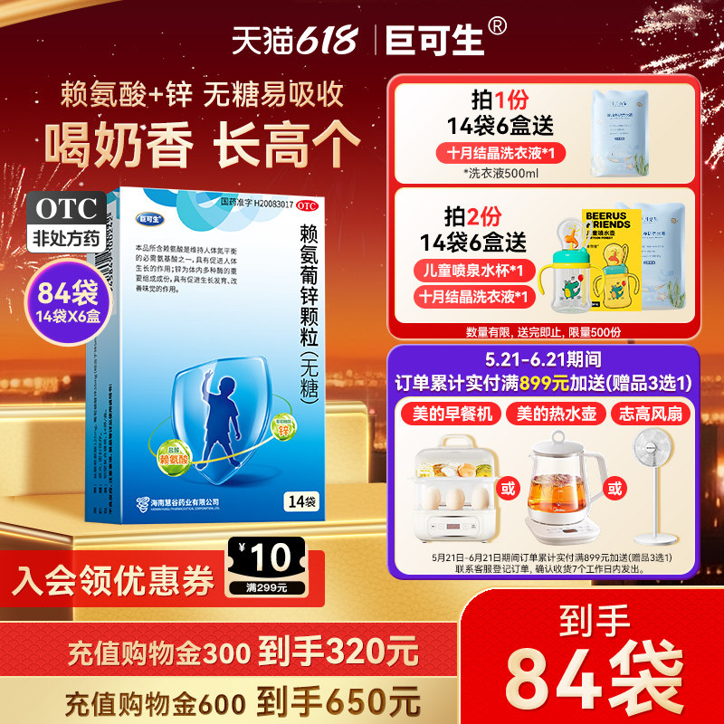 巨可生赖氨葡锌颗粒厌食挑食赖氨酸葡萄糖酸锌促生长发育改善味觉