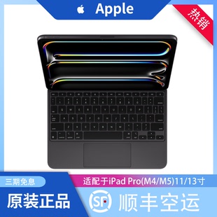 Pro 妙控键盘iPad 13寸平板电脑键盘 苹果 Apple