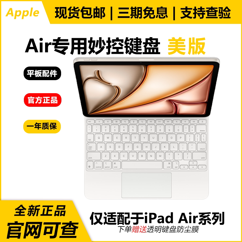 Apple/苹果 iPad Air专用新款妙控键盘 适配于Air带功能按键 美版