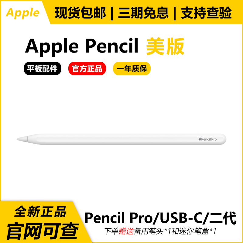 Apple/苹果 全新官方正品手写笔 Apple Pencil电容触控笔 美版